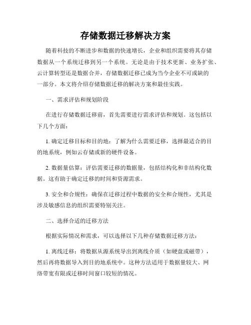 存储数据迁移解决方案