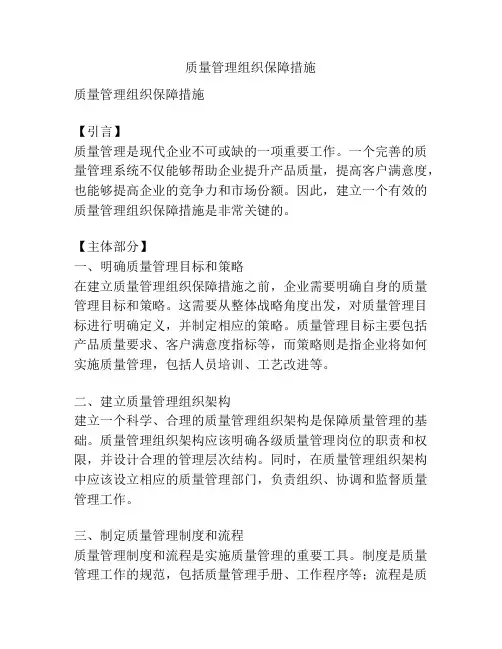 质量管理组织保障措施