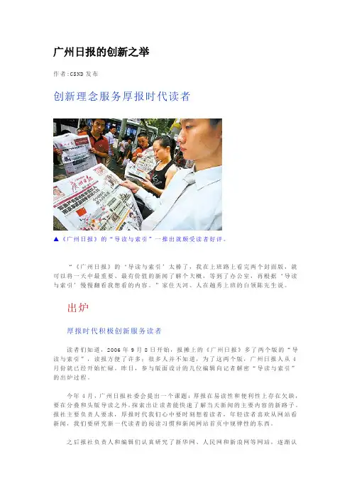 广州日报的创新之举