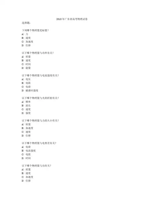2015年广东省高考物理试卷