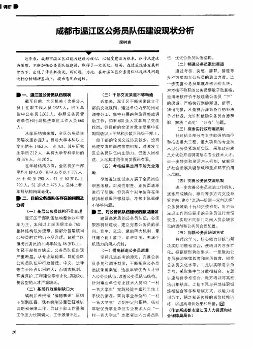 成都市温江区公务员队伍建设现状分析