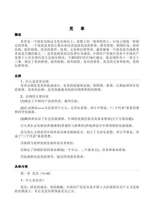 党章