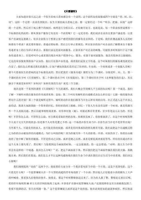陈知一《有效沟通》系列课程之《只需倾听》文稿