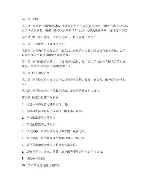 影视公司章程模板