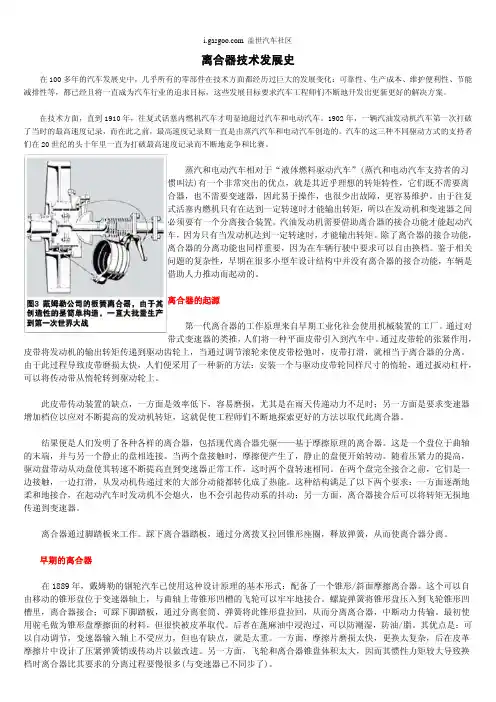 离合器技术发展史