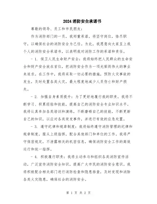 2024消防安全承诺书
