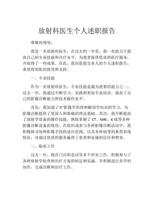 放射科医生个人述职报告