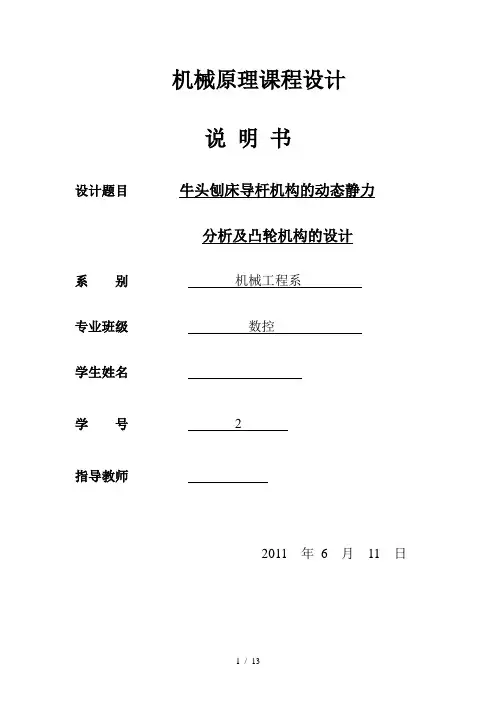 牛头刨床机械原理课程设计