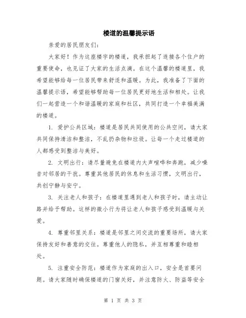 楼道的温馨提示语