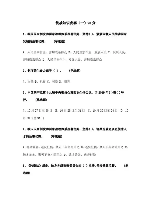 统战知识竞赛试题及答案(一)