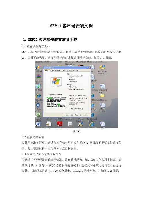 SEP11安装流程