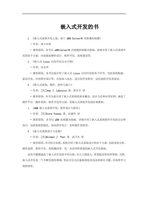 嵌入式开发的书