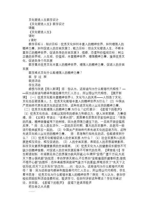 高二政治教案文化塑造人生教学设计