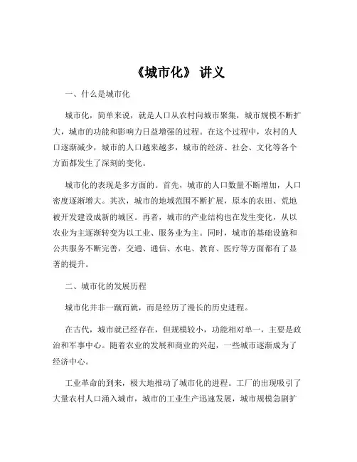 《城市化》 讲义