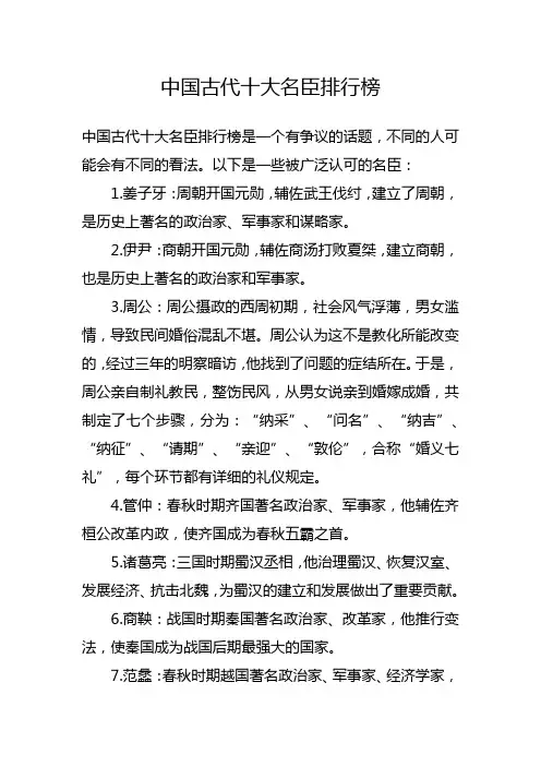 中国古代十大名臣排行榜
