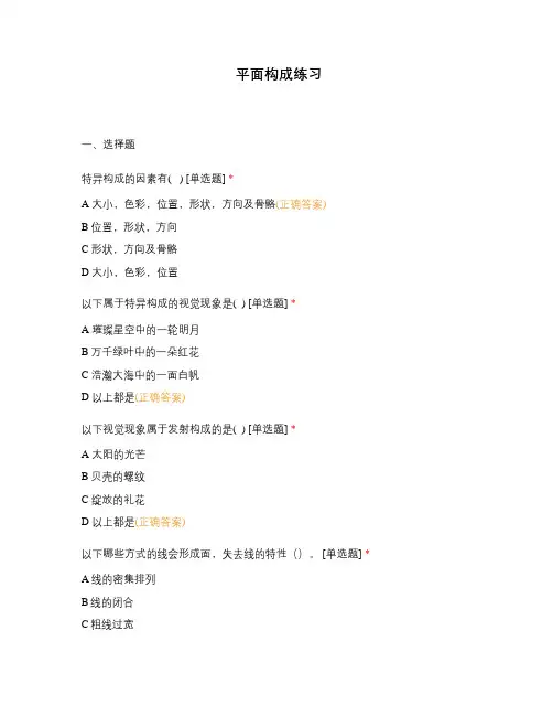 平面构成练习
