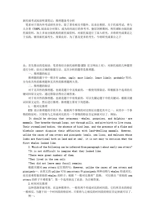 新托福考试阅读听课笔记：推理题备考分析 