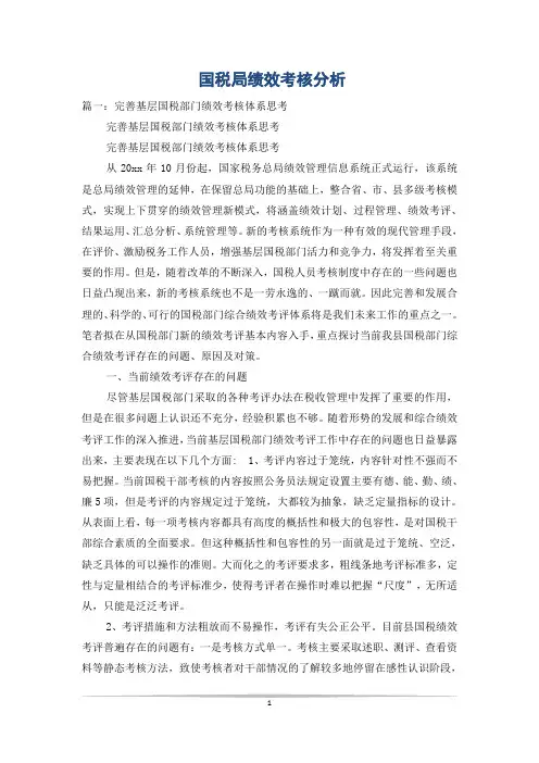 国税局绩效考核分析
