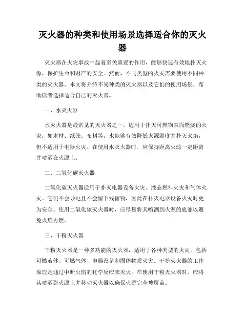 灭火器的种类和使用场景选择适合你的灭火器