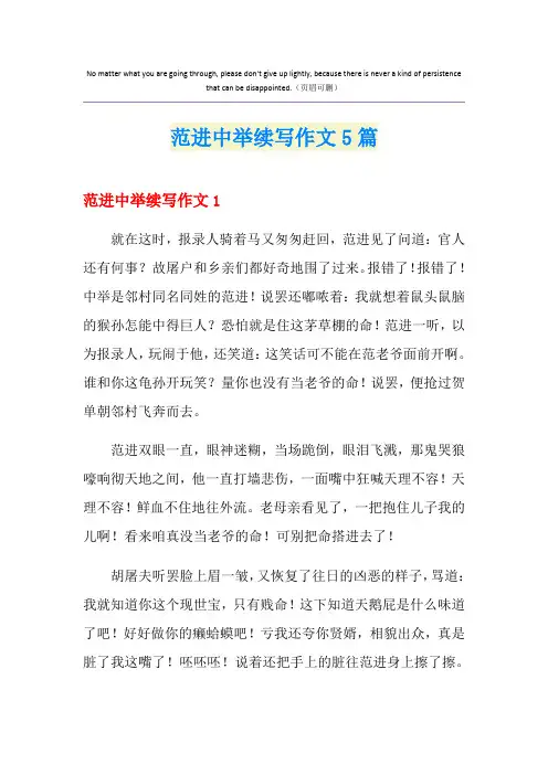 范进中举续写作文5篇