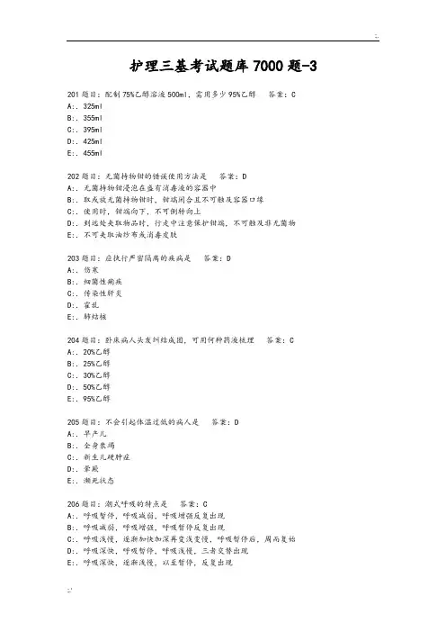 护理_三基考试题库7000题