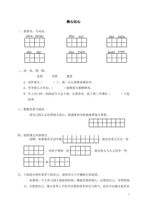 小学四年级语文《8将心比心》同步练习(含答案)