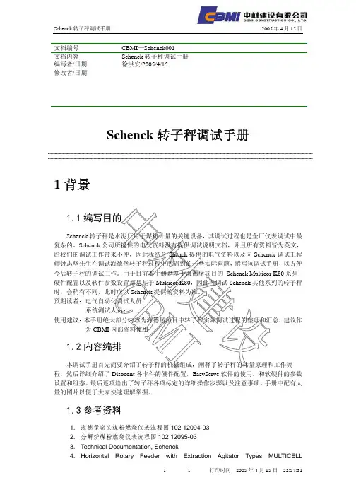 申克K50煤粉秤安装调试指南(CBMI)