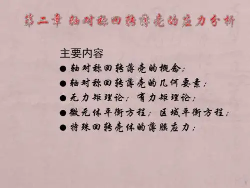应力分析详解精选幻灯片PPT课件