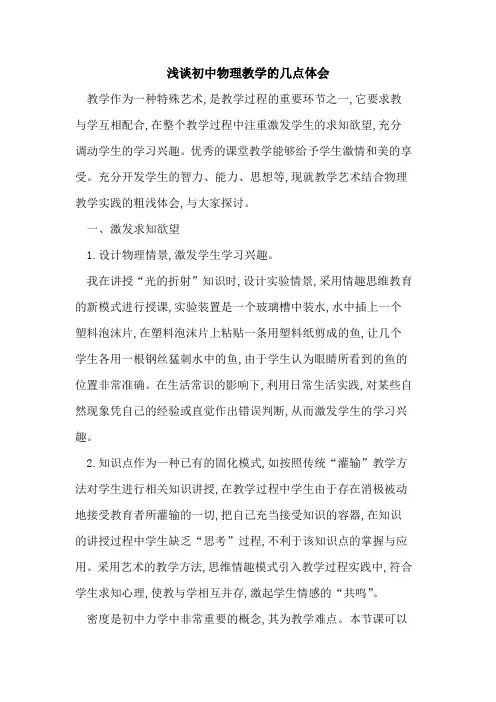 初中物理教学几点体会