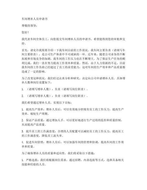 车间增补人员申请书模板