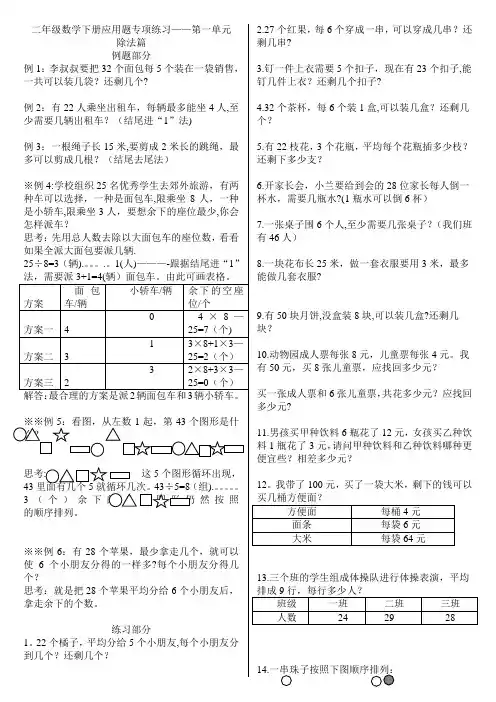 北师大版二年级数学下册应用题专项练习