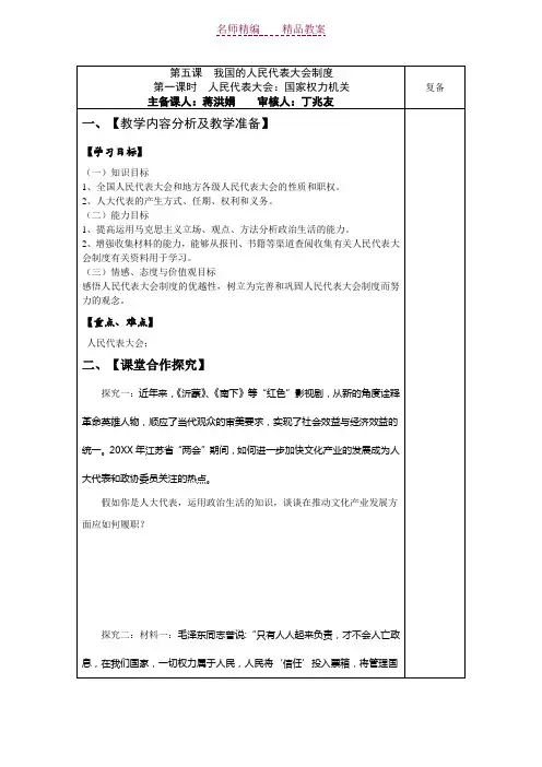 人民代表大会国家权力机关教案