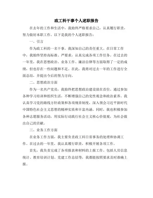 政工科干事个人述职报告