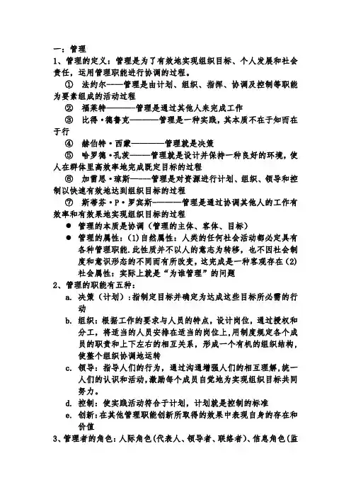 管理学周三多第六版重点考试要点