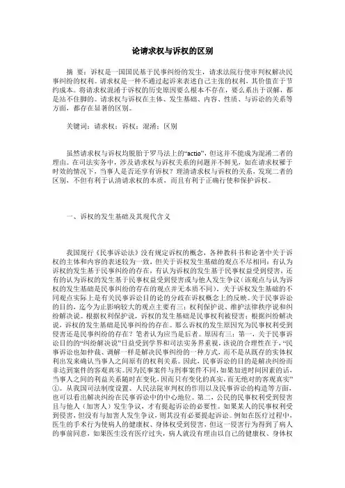 论请求权与诉权的区别