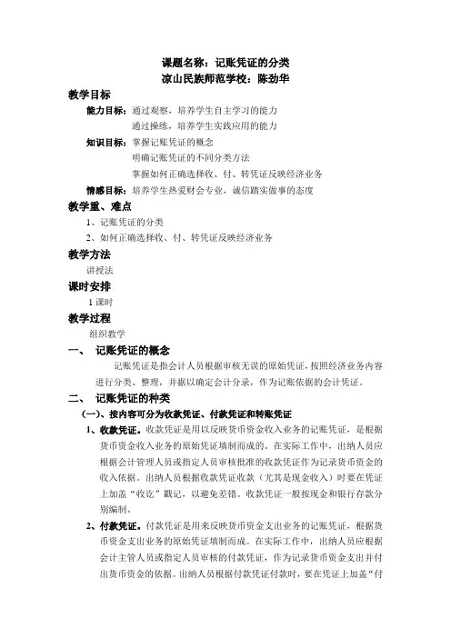 记账凭证的分类