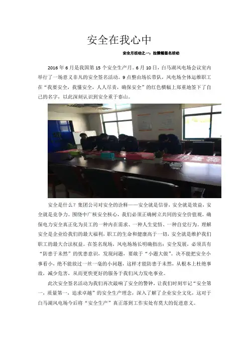 安全月活动——拉横幅签名活动