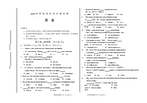 【真题】呼和浩特市2020年中考英语试题含答案(Word版)