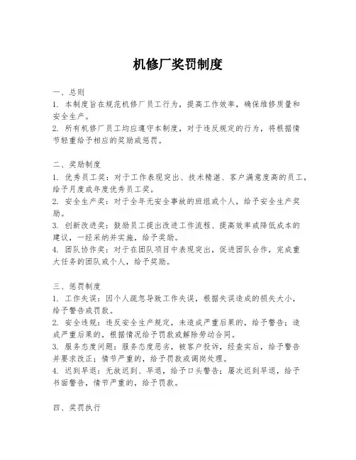 机修厂奖罚制度