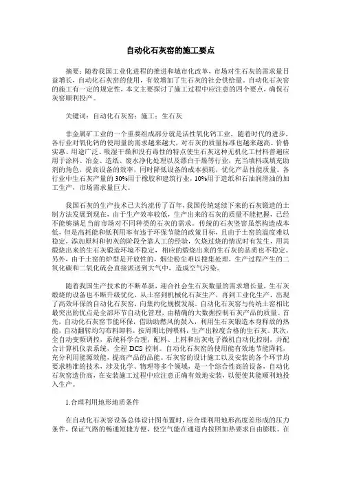 自动化石灰窑的施工要点