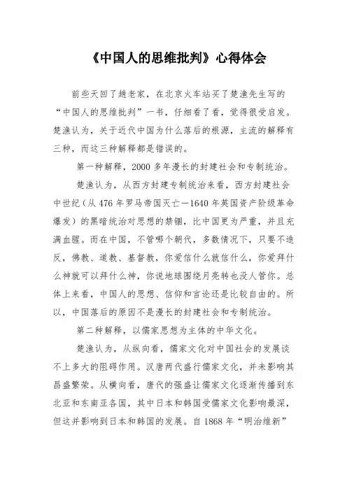 《中国人的思维批判》心得体会