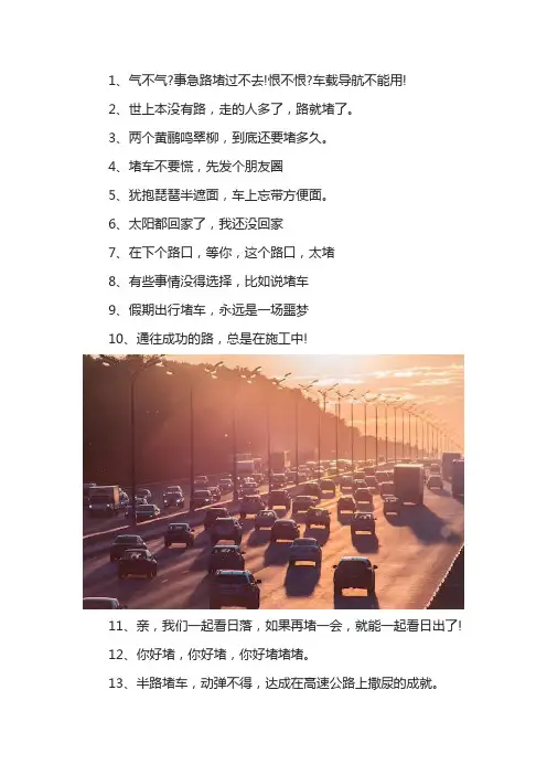 那些关于堵车的文案短句