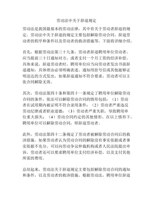 劳动法中关于辞退规定