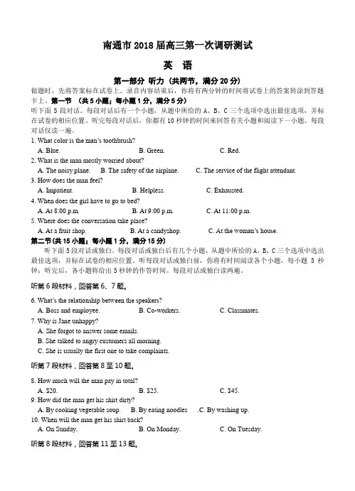 江苏省南通市2018届高三第一次调研测试英语试卷(含答案)