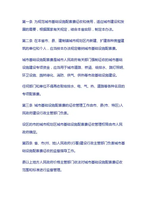 城市配套