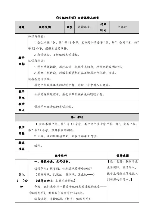 《纸的发明》公开课精品教案