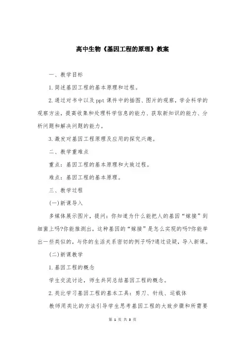高中生物《基因工程的原理》教案