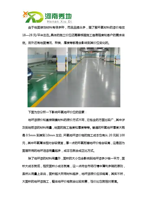 环氧地坪多少钱一平方