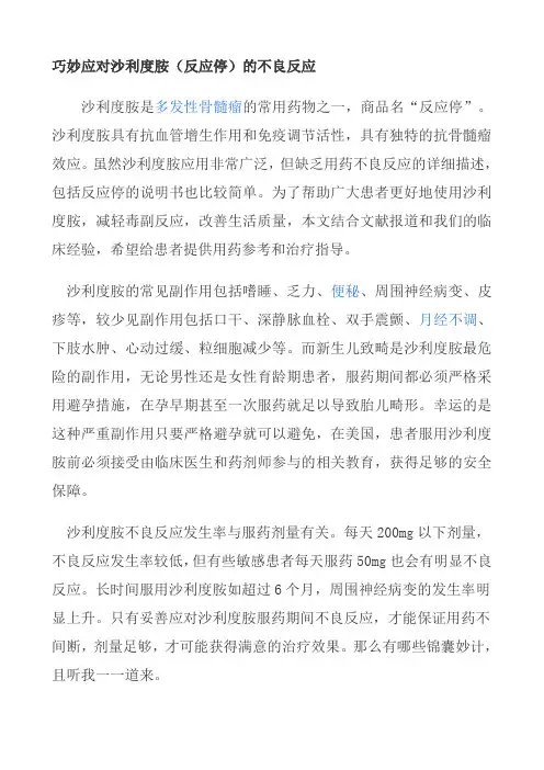 沙利度胺