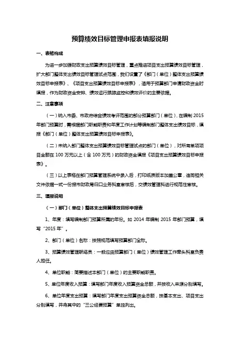 预算绩效目标管理申报表填报说明